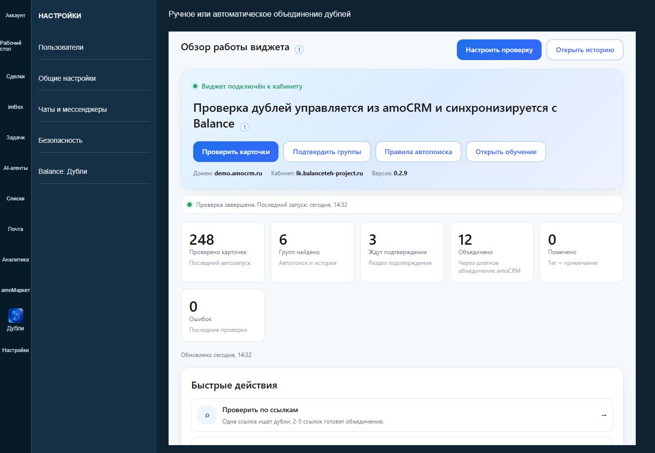 Обзор работы виджета Balance в настройках amoCRM